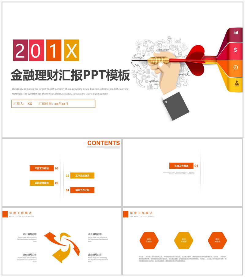 金融理财汇报PPT模板