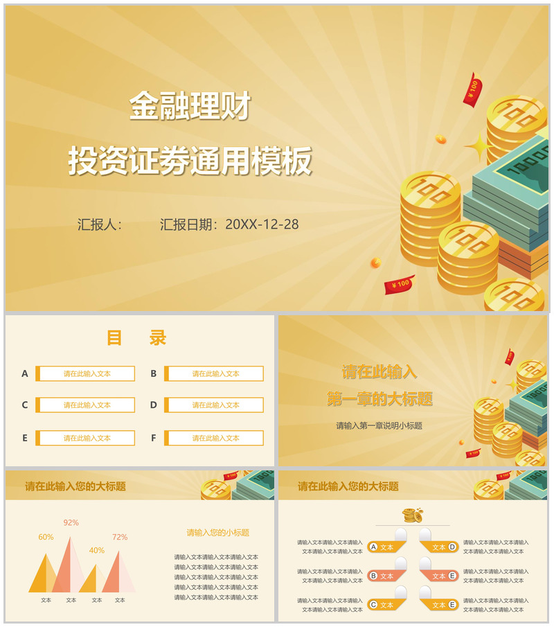 金融理财投资证劵通用PPT模板