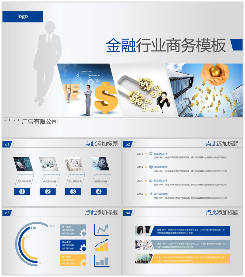 金融行业商务总结通用模板PPT模板