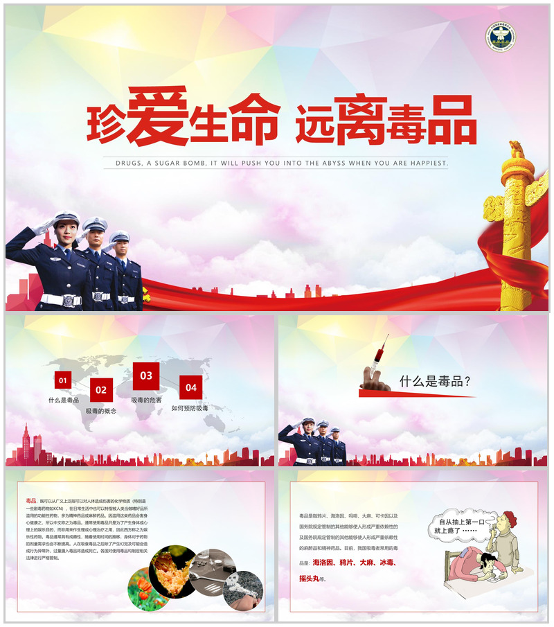 禁毒教育知识宣传工作汇报PPT模板