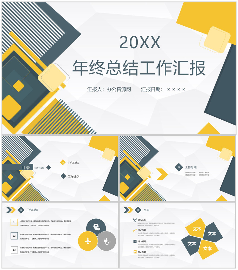 经典创意简约人事部年终工作总结PPT模板