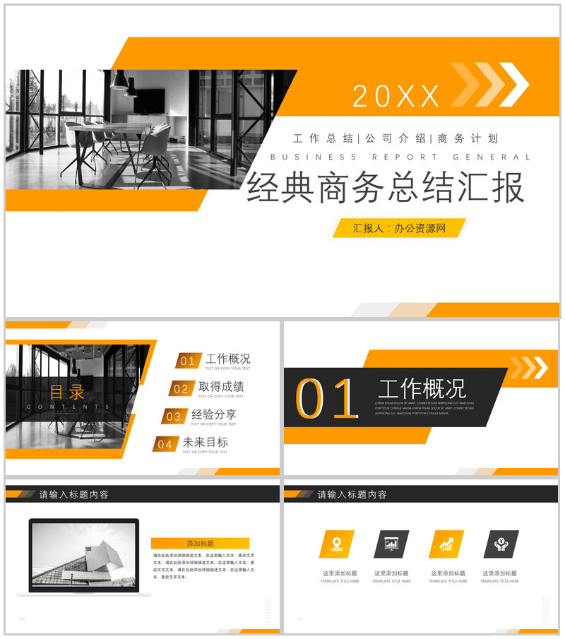 经典简约内容详细商务总结汇报PPT模板