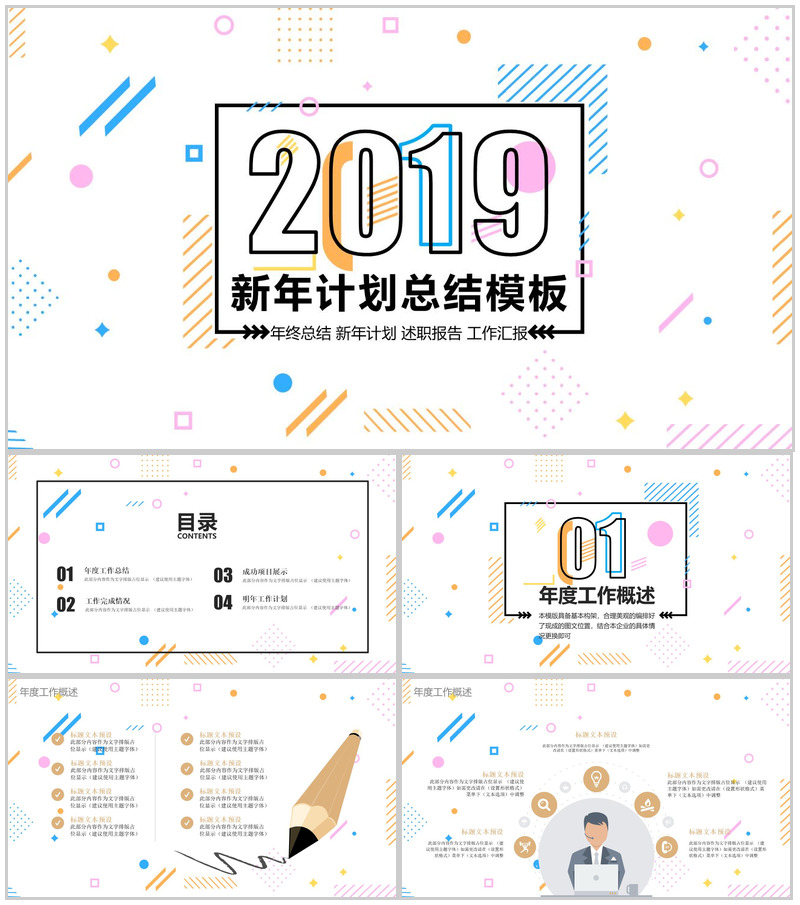 精简风新年计划总结PPT模板