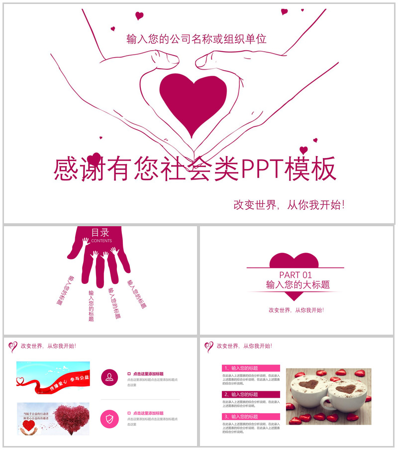 精美爱心传递公益慈善公司策划汇报