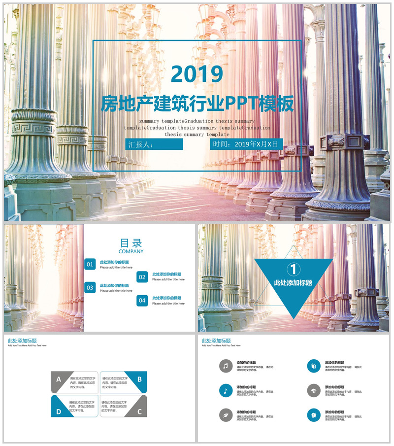 精美大气房产建筑行业工作汇报总结PPT模板