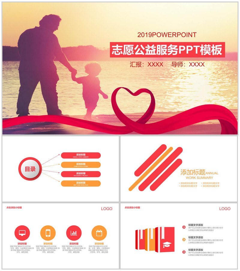 精美大气关爱社会志愿公益服务工作汇报PPT模板