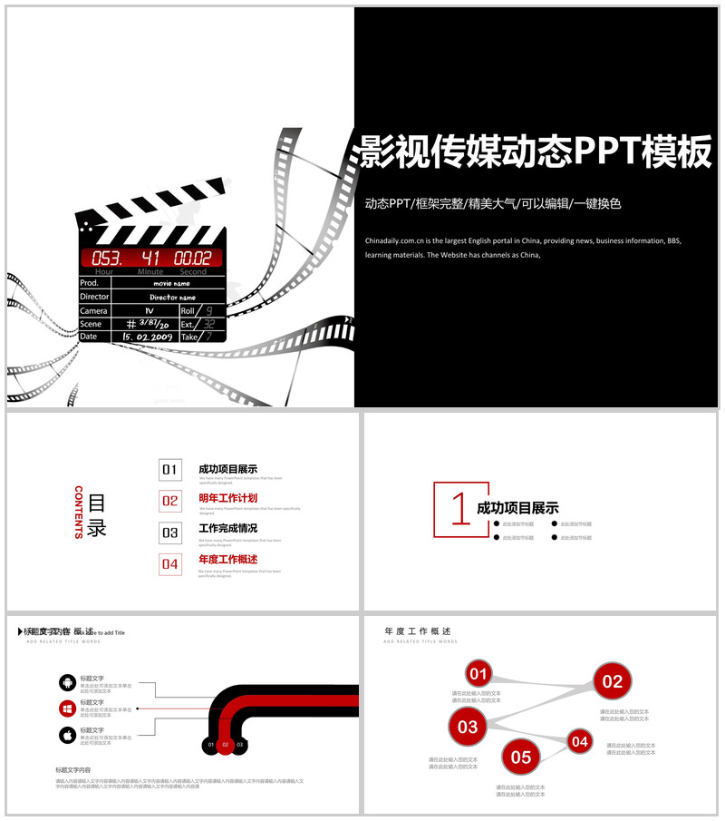 精美大气商务影视行业工作策划工作汇报动态PPT模板