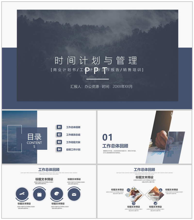 精美大气时尚时间计划与管理工作报告PPT模板
