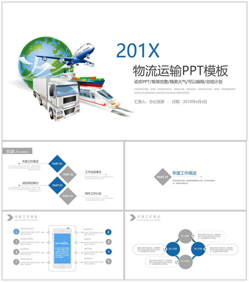 精美大气物流运输行业工作总结计划PPT模板