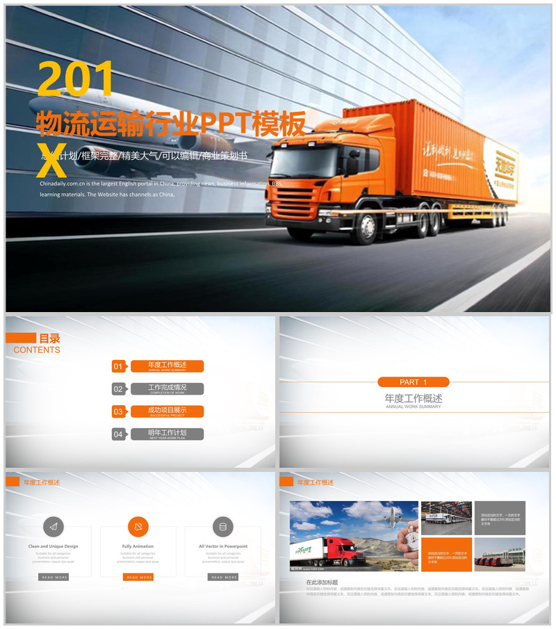 精美大气物流运输行业商业策划书PPT模板