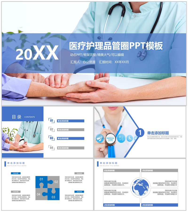 精美大气医学医疗护理品管圈行业成果汇报总结PPT模板