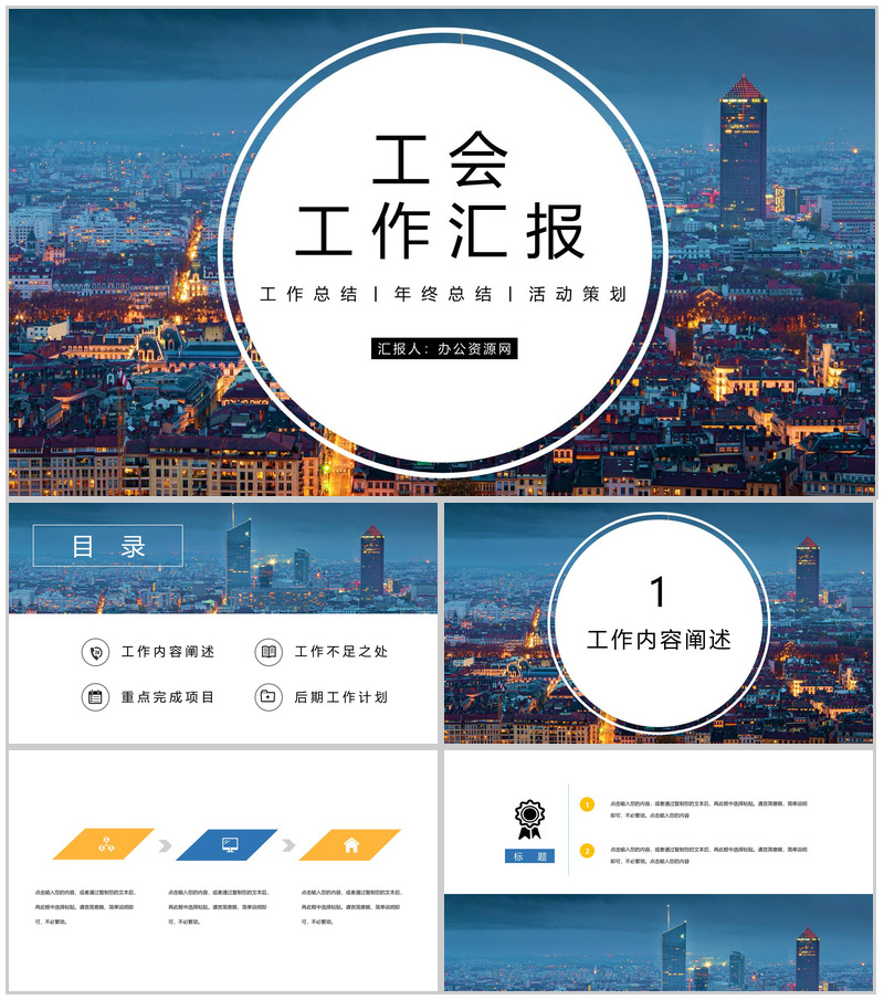 精美工会年终总结年中工作总结汇报PPT模板