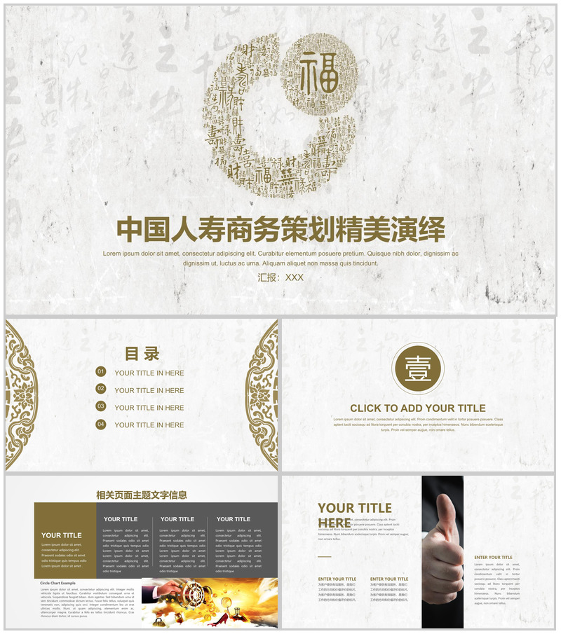 精美简约人寿保险公司商务活动策划PPT模板