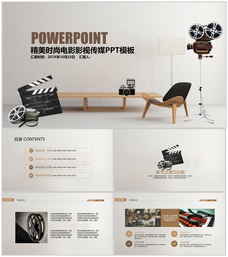 精美时尚电影影视传媒工作汇报PPT模板