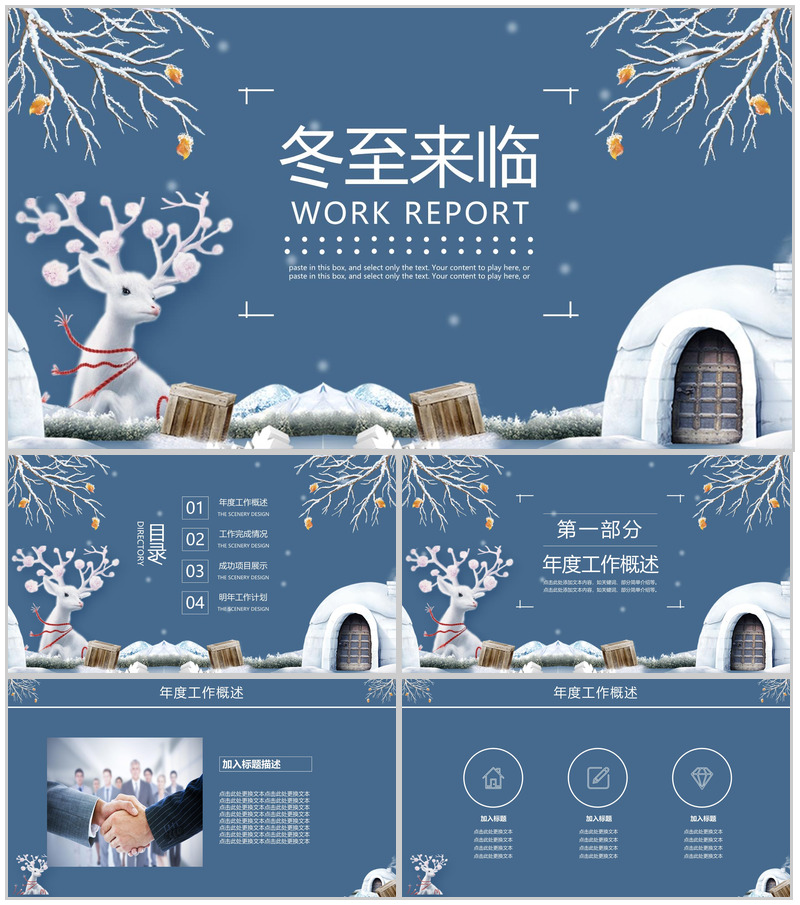 精美小鹿雪景冬至来临年终总结PPT模板
