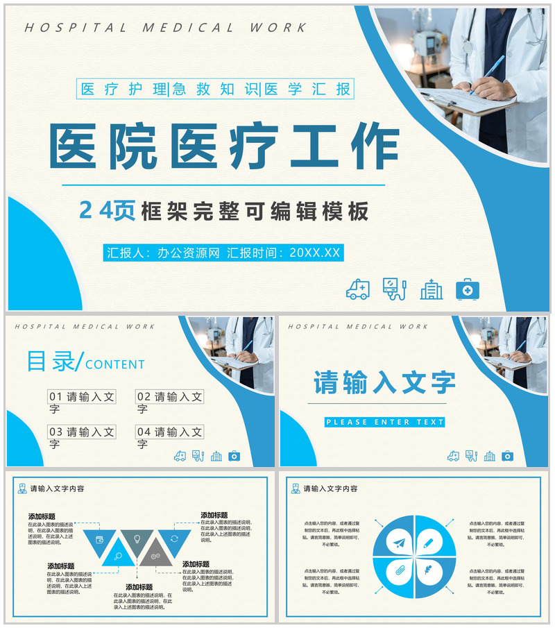 精美医疗医学行业汇报工作总结PPT模板