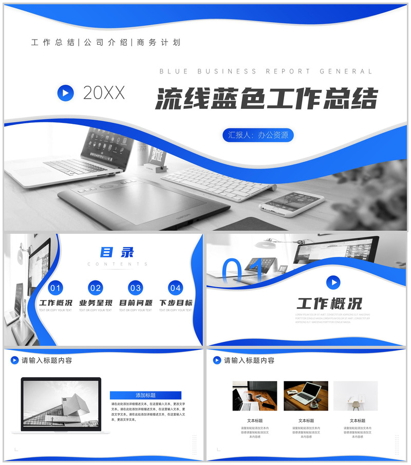 精致极简流线蓝色工作总结PPT模板