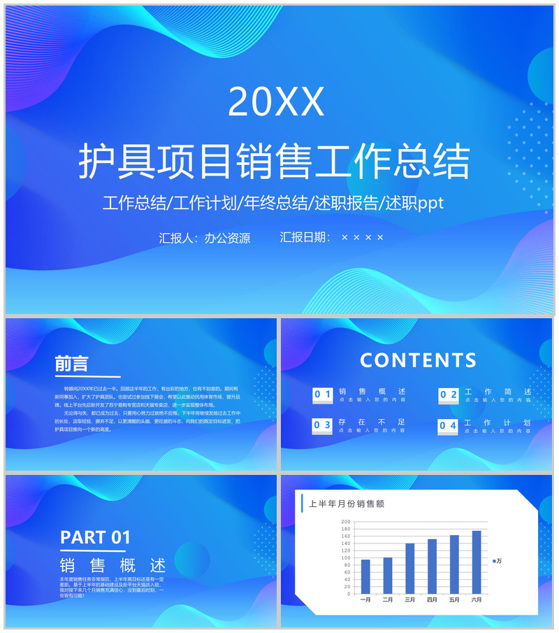 精致简约体育护具项目销售工作总结PPT模板