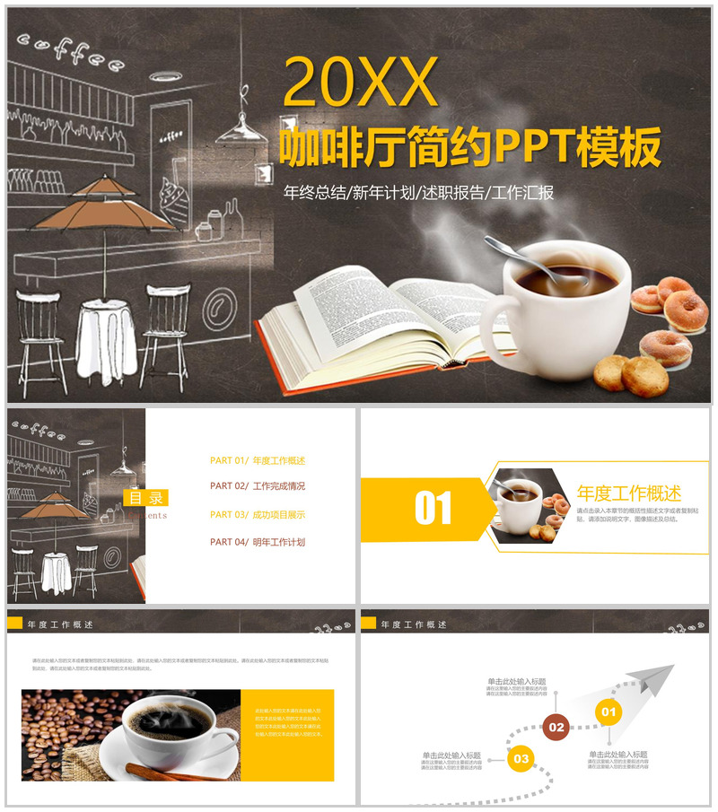 咖啡餐饮西餐厅工作总结动态PPT模板