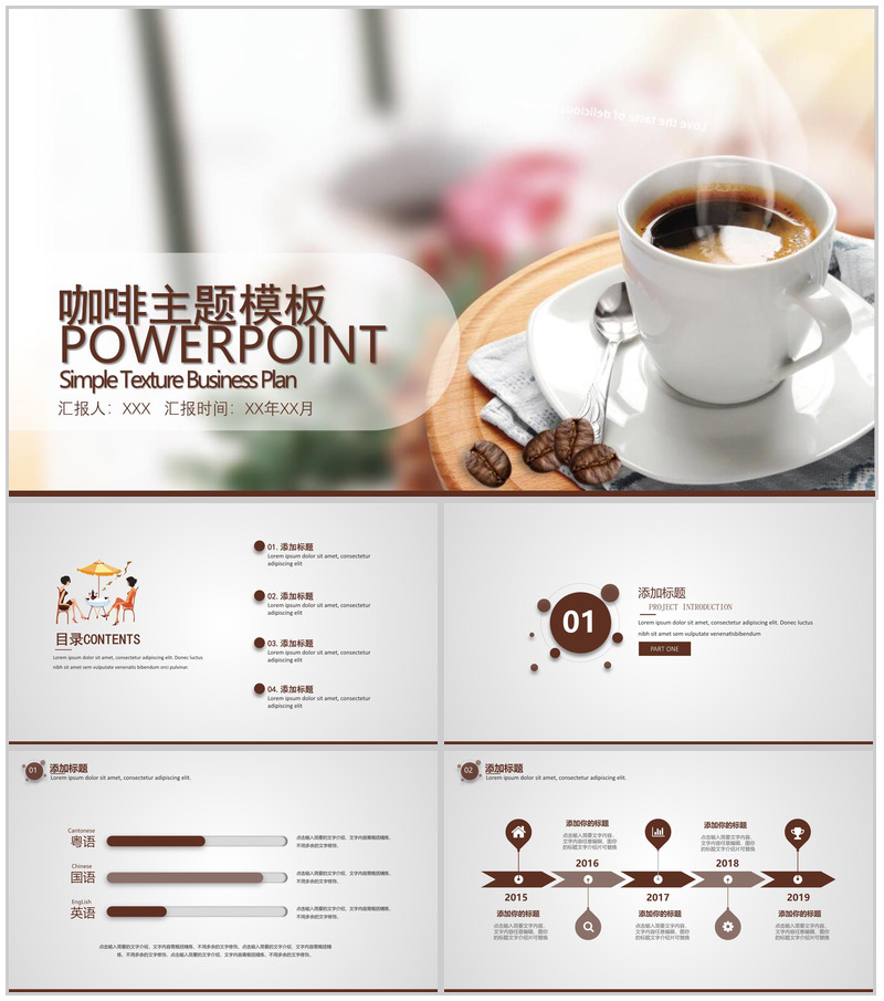 咖啡主题年终汇报商业演示PPT模板