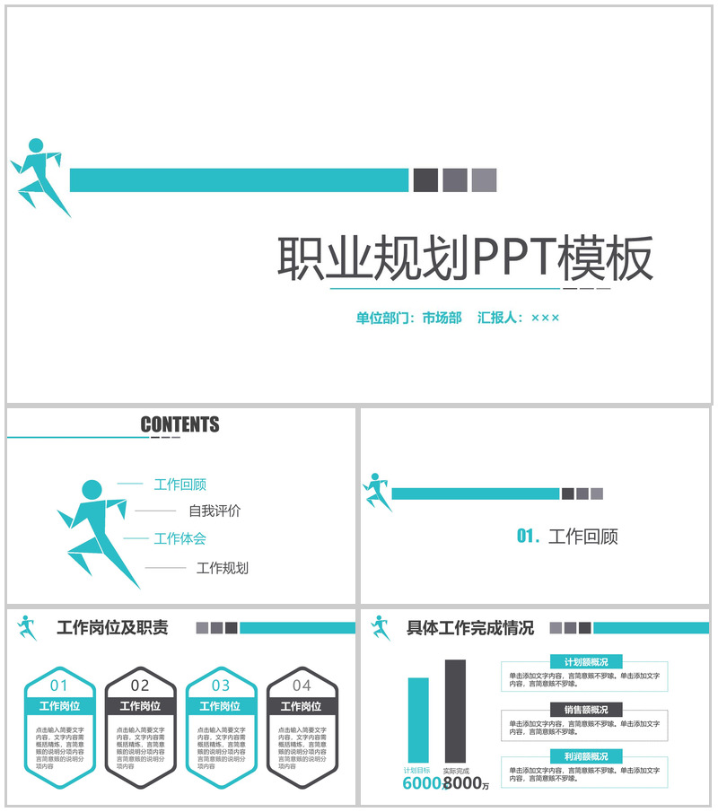 卡通图案市场部职业规划工作汇报PPT模板