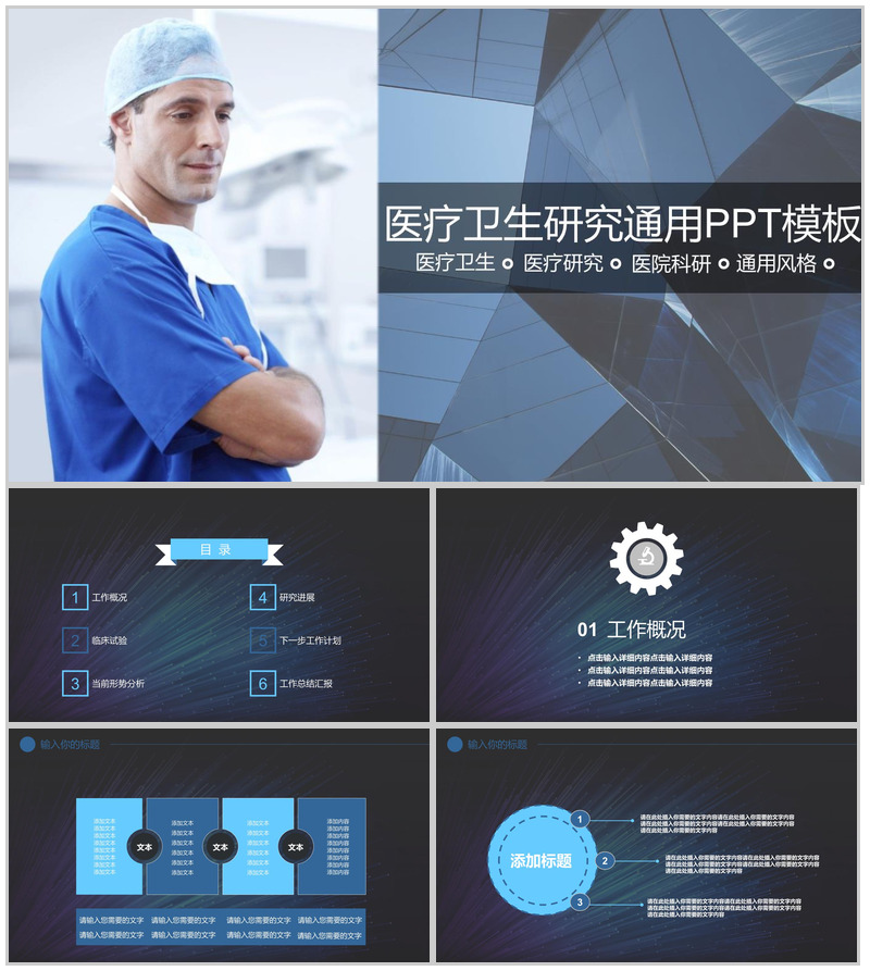 科技大气医院医疗护理卫生研究工作总结PPT模板
