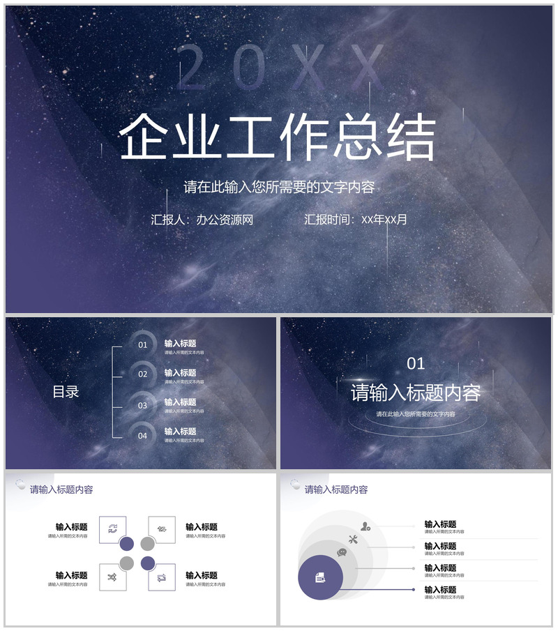 科技风企业工作总结汇报部门发展建设计划方案PPT模板