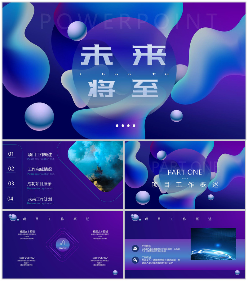 科技未来将至新时代介绍PPT模板