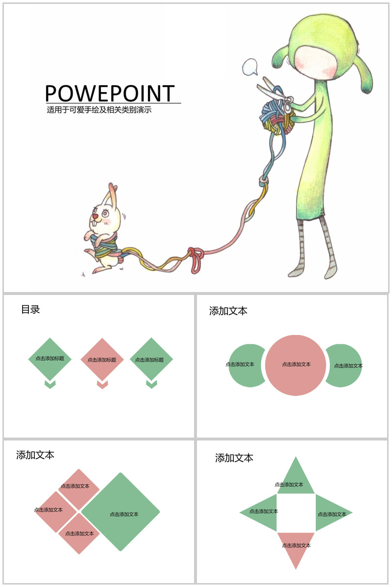 可爱手绘简约商务年终工作汇报总结PPT模板