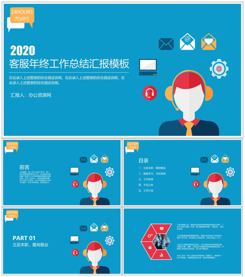 客服年终工作总结汇报通用PPT模板