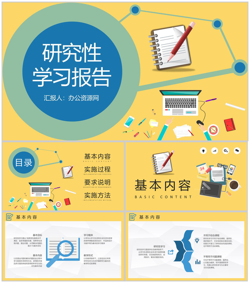 课题调查研究分析方案总结研究性学习结题报告PPT模板