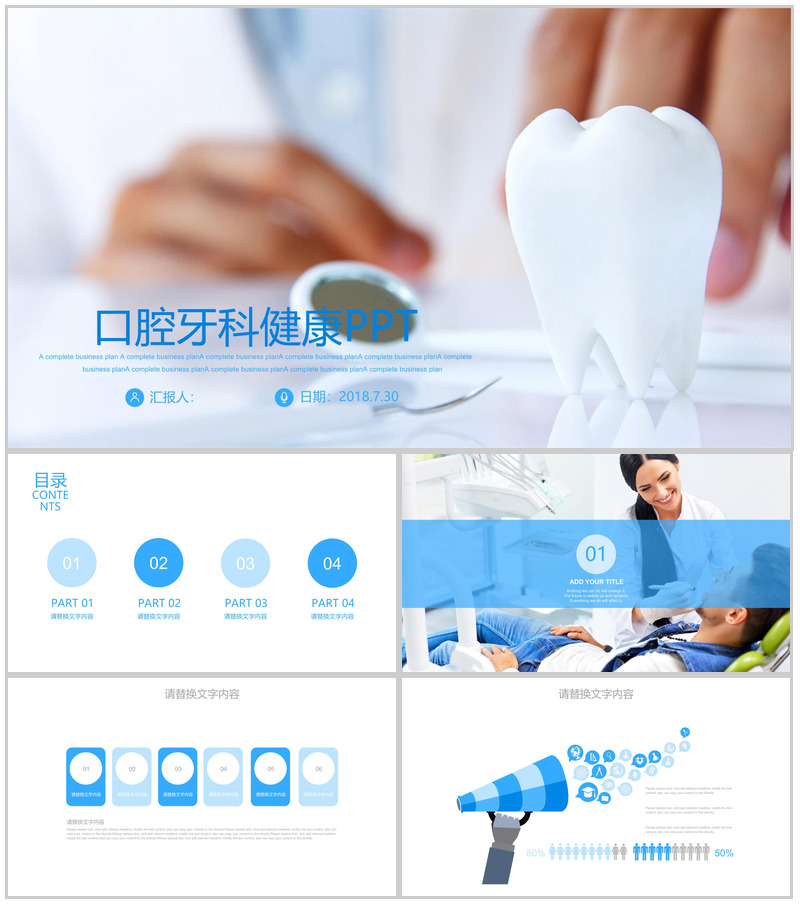 口腔牙科健康研究报告工作总结PPT模板