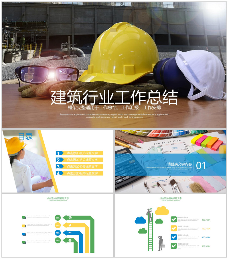 框架完整实用建筑行业安全工作总结汇报PPT模板