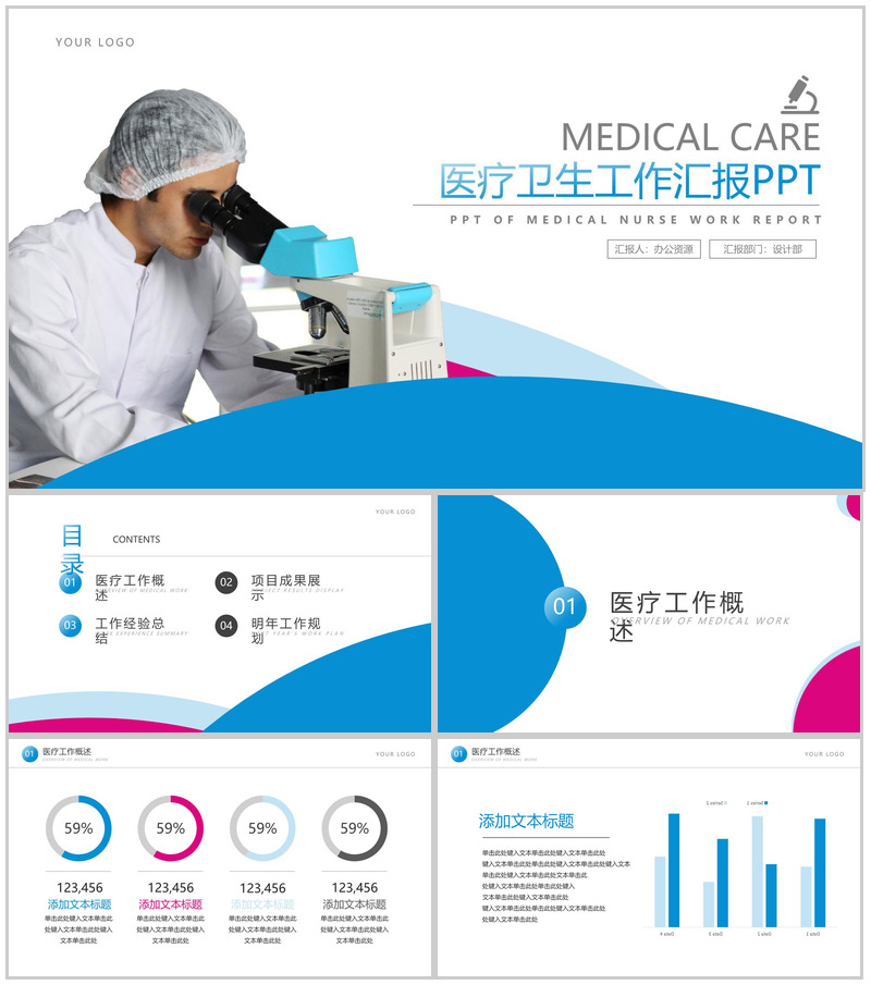 蓝白大气简约医疗卫生工作汇报PPT模板