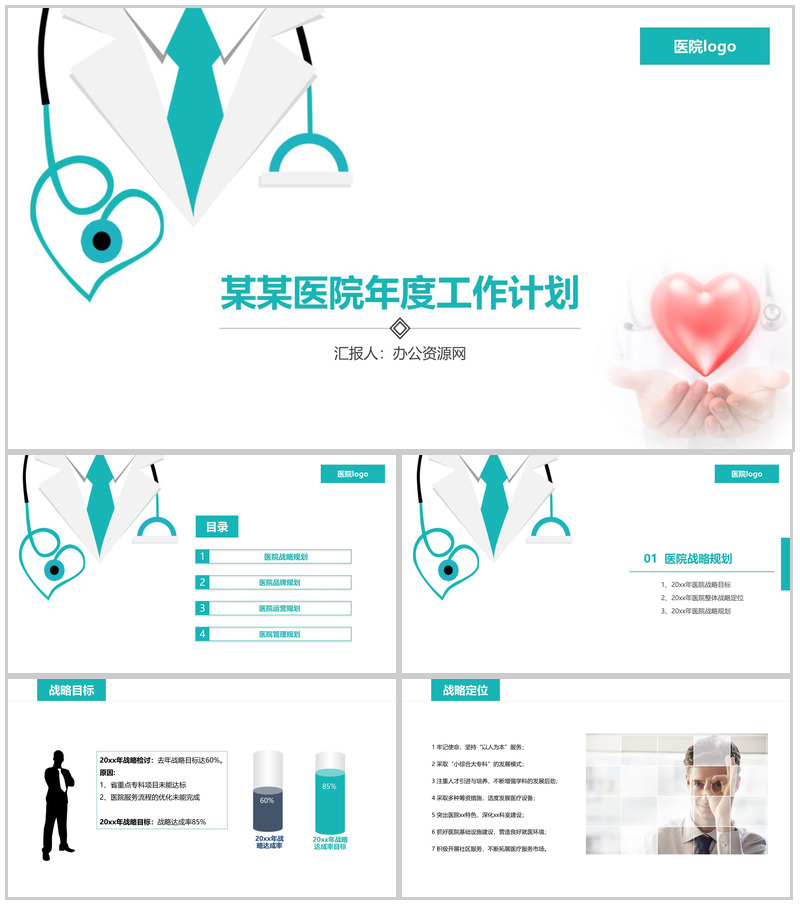 蓝白简约XX医院年度工作计划PPT模板