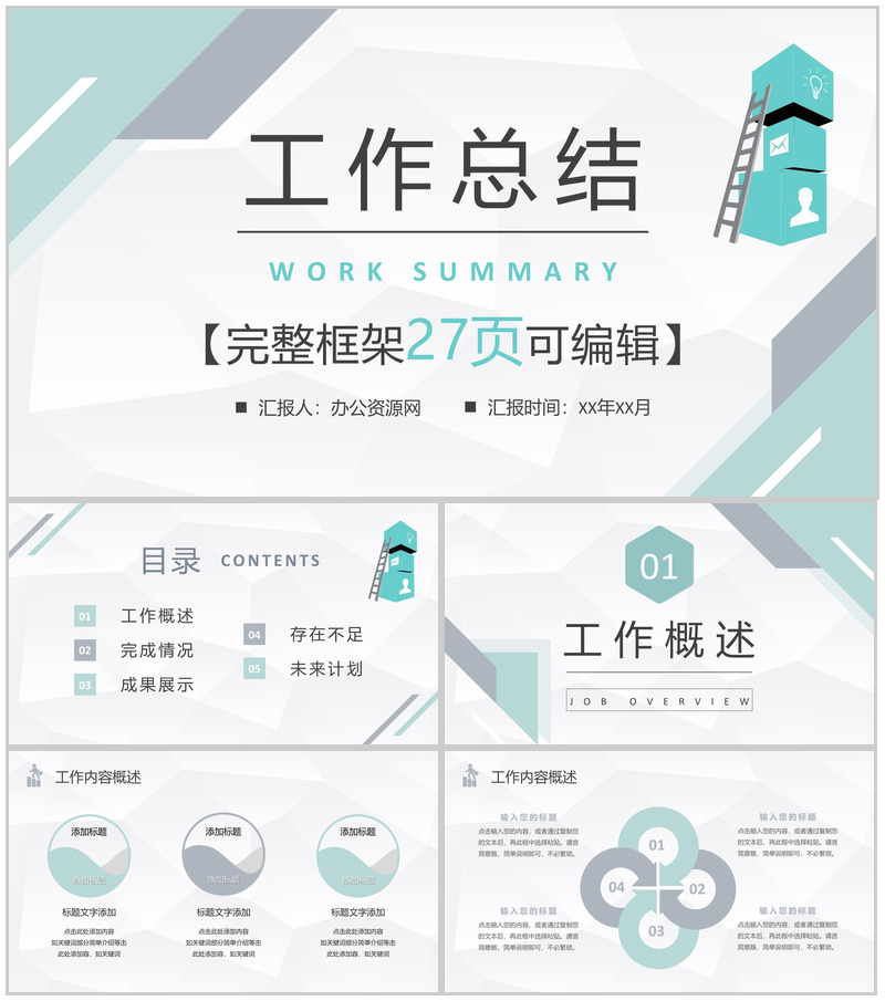 蓝白简约创意几何工作总结计划周工作计划PPT模板