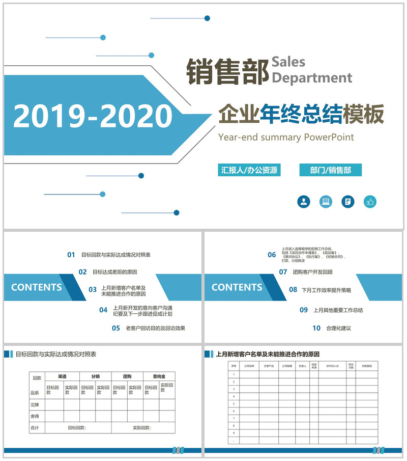 蓝白简约某酒业公司月度销售工作总结PPT模板