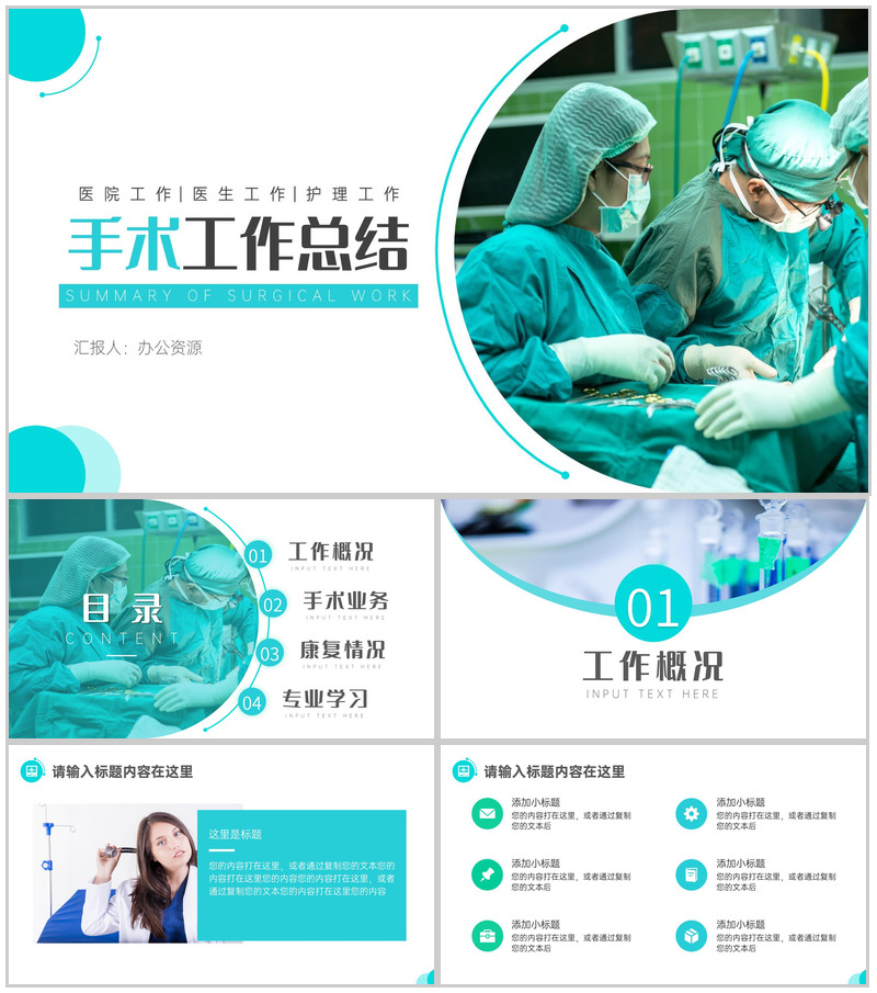 蓝白简约手术工作总结PPT模板