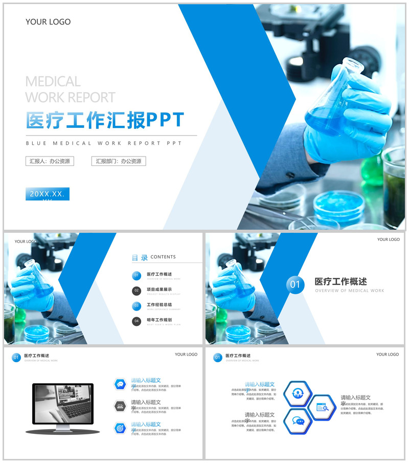 蓝白简约医疗工作总结汇报PPT模板