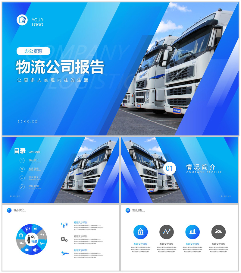 蓝白渐变实用商务物流公司工作辞职报告PPT模板