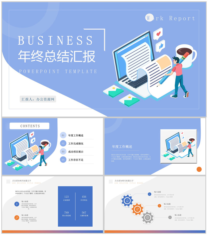 蓝白色简洁大气个人年终工作总结年中总结汇报PPT模板