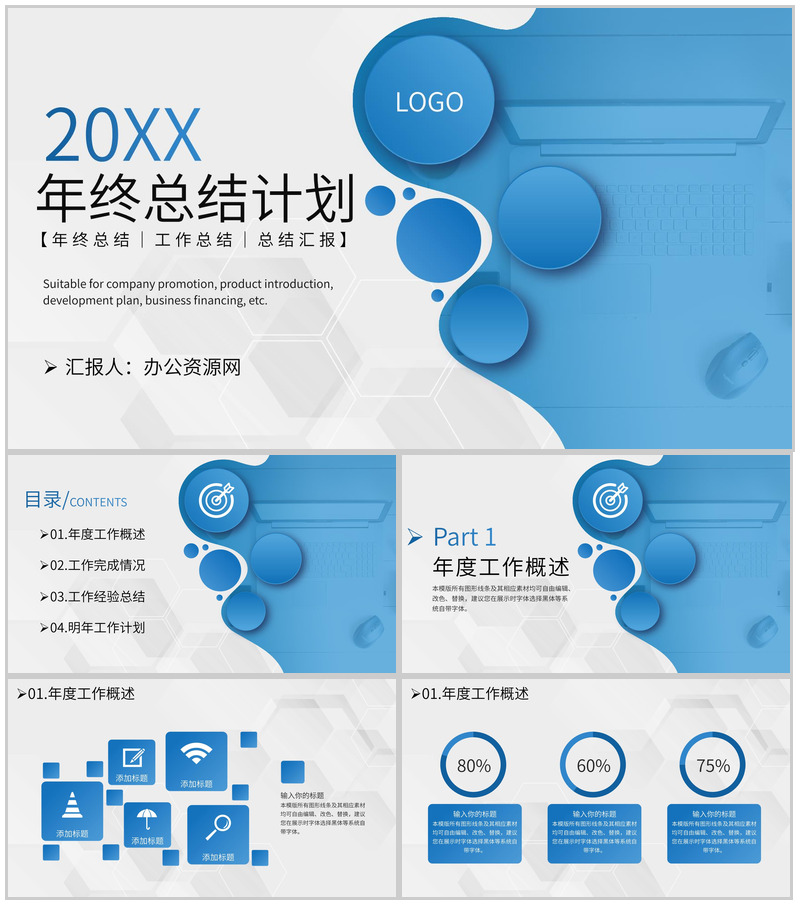 蓝白色简约风格20XX年集团年终总结计划报告PPT模板