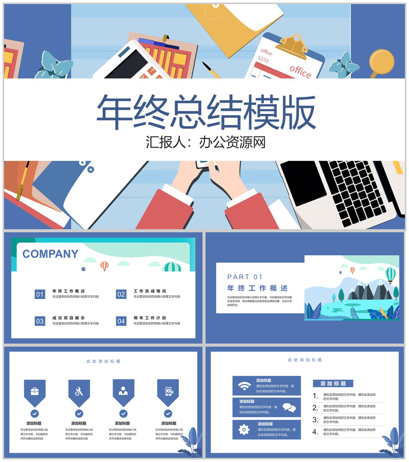 蓝白色简约手绘设计年终总结汇报PPT模板