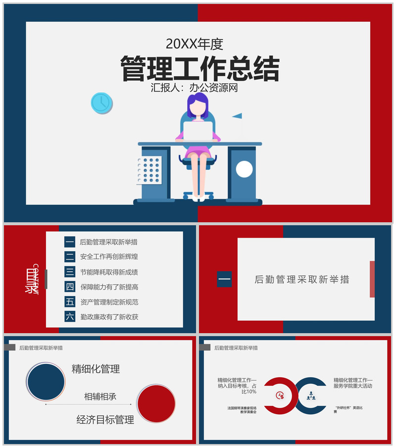 蓝红边框XX管理文员述职报告PPT模板