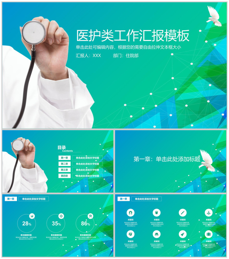 蓝绿色医护工作汇报PPT模板