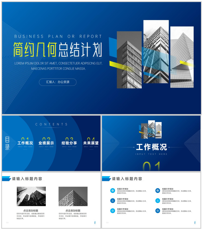 蓝色大气简约几何总结计划PPT模板