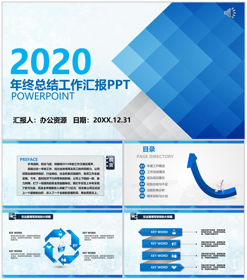 蓝色大气简约年终总结述职报告工作汇报PPT模板