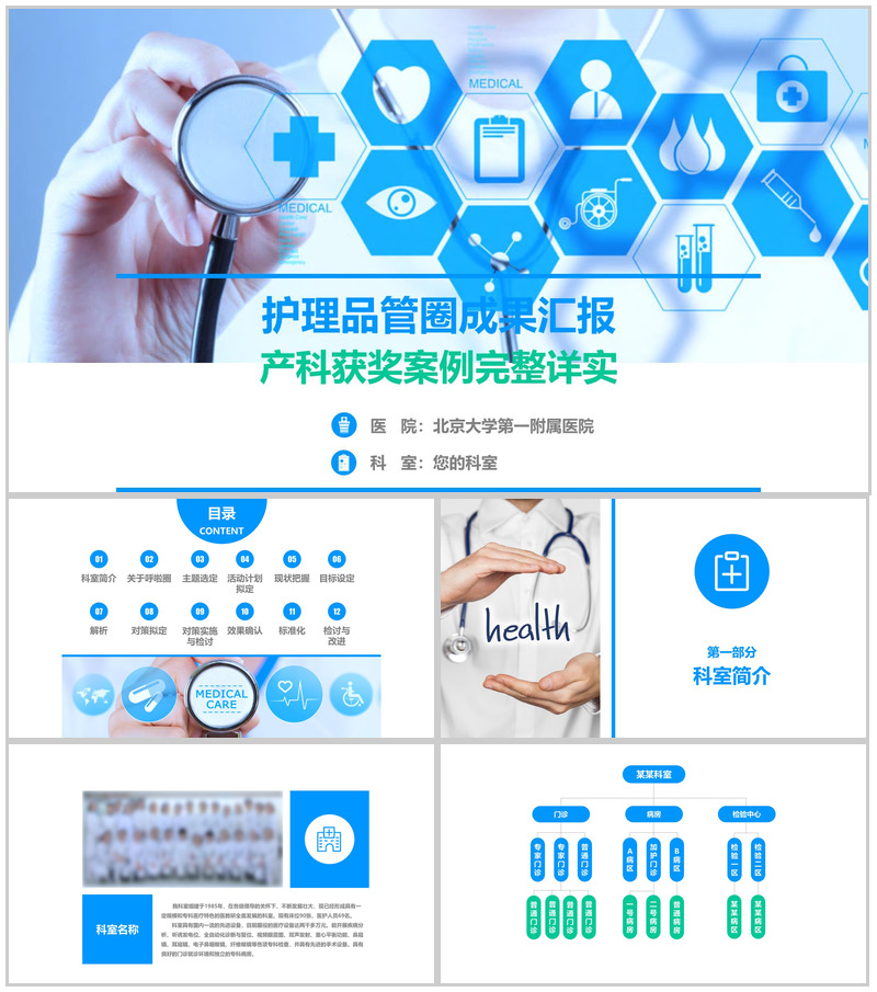 蓝色大气内容完整医药护理品管圈主题成果汇报ppt模板