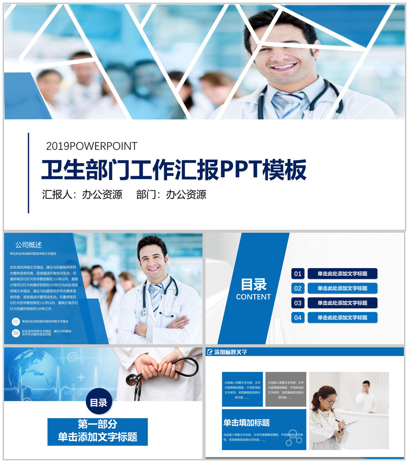 蓝色大气卫生部门工作汇报PPT模板