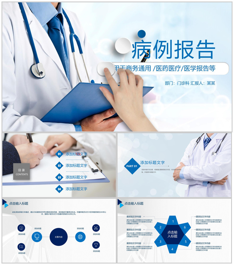 蓝色大气医学病例研究调查报告PPT模板
